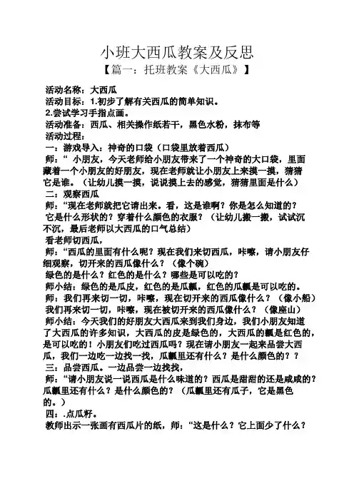 小班大西瓜教案及反思