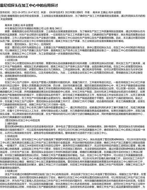 雷尼绍探头在加工中心中的应用探讨