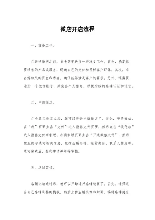 微店开店流程
