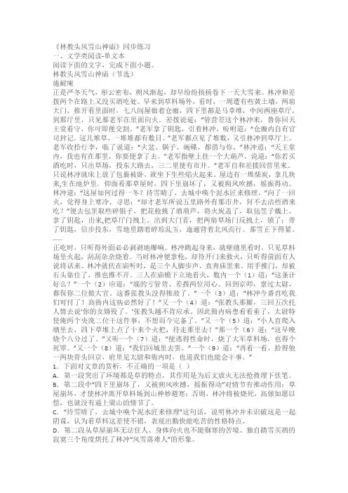 《林教头风雪山神庙》同步练习(含答案)