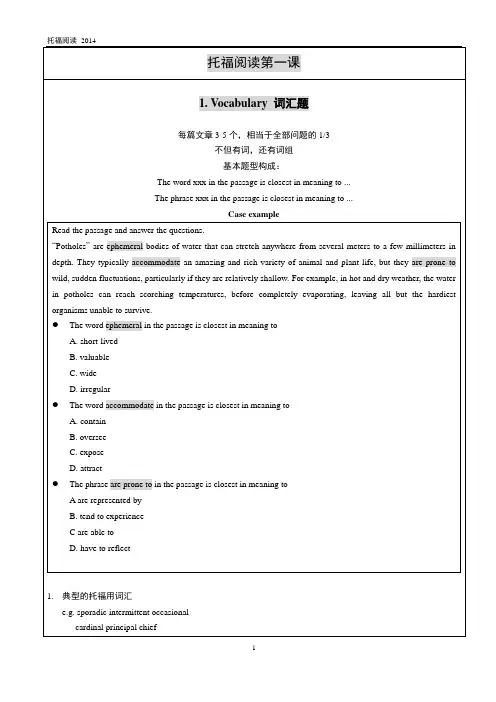 托福阅读十大题型技巧