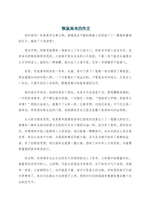 恢复高考的作文