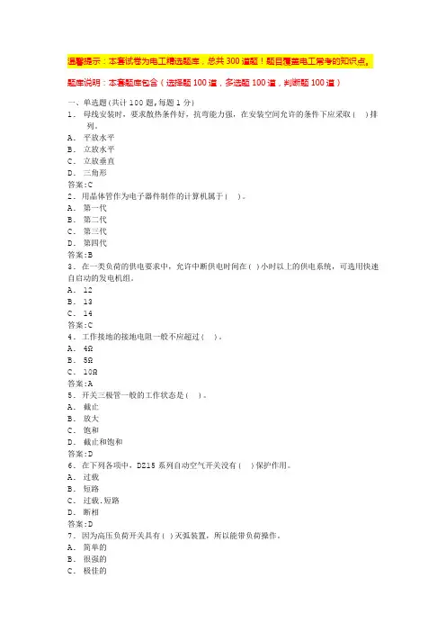 电工考试题库2024(练习题附答案)