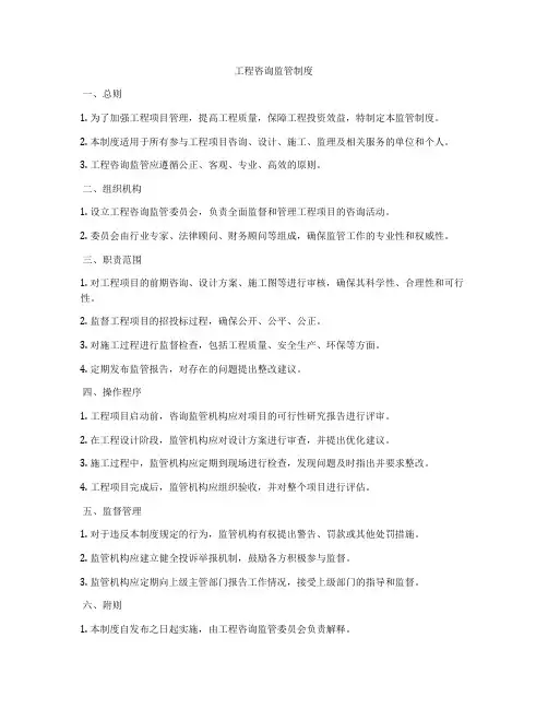 工程咨询监管制度