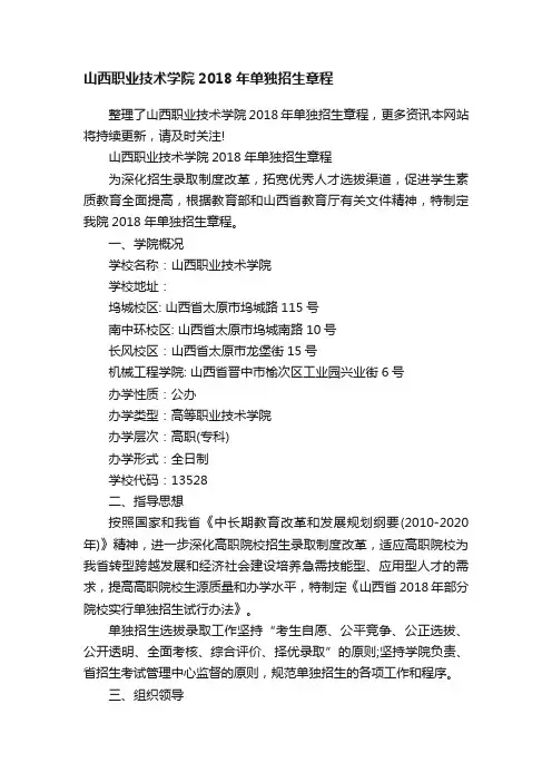 山西职业技术学院2018年单独招生章程