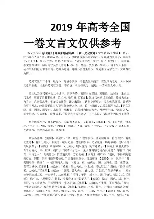 2019年高考全国一卷文言文仅供参考