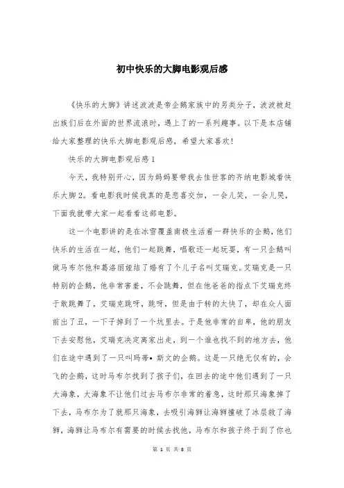 初中快乐的大脚电影观后感