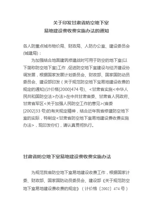 易地建设费收费实施办法