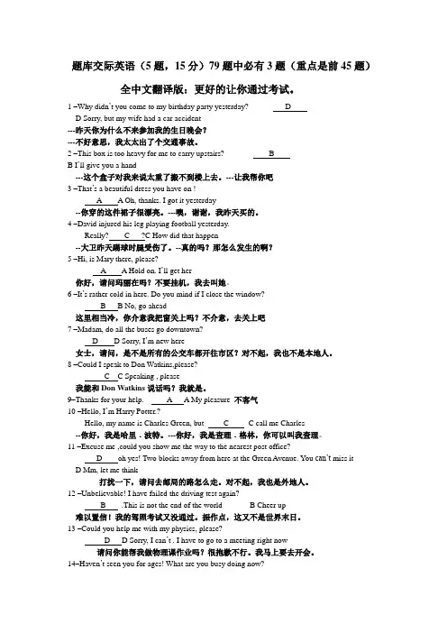 英语题库01-交际用语题库答案(全中文翻译)