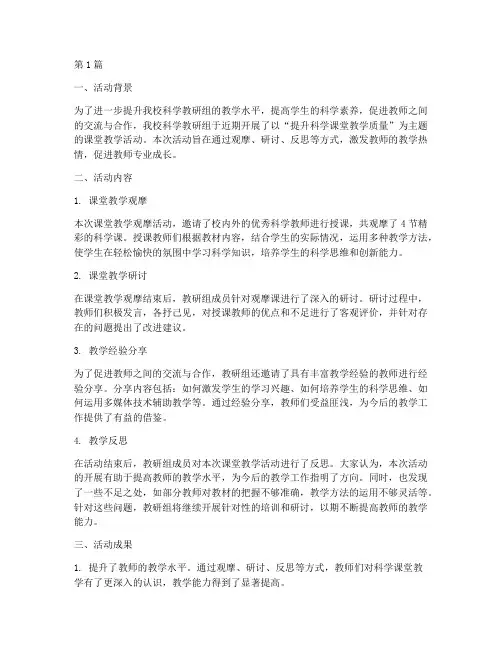 科学教研组上课活动简报(3篇)