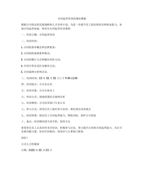 合同起草培训的通知模板