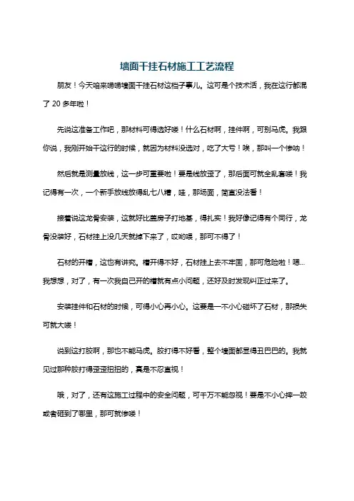 墙面干挂石材施工工艺流程