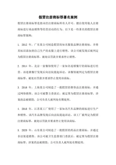 假冒注册商标罪著名案例