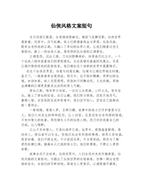 仙侠风格文案短句