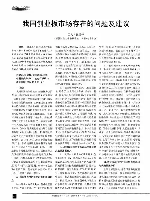 我国创业板市场存在的问题及建议