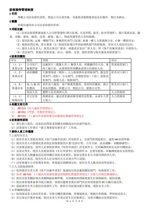访客接待管理制度及流程图20201103