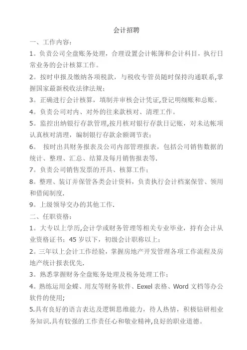 会计招聘条件