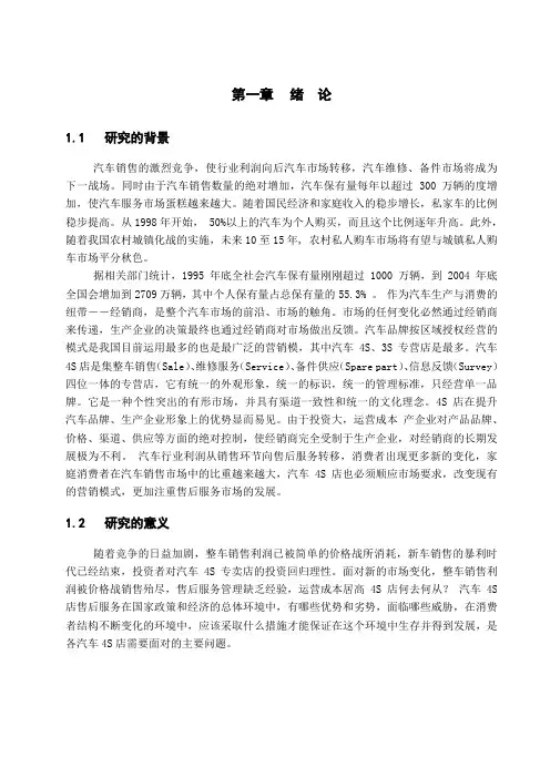 汽车4s店售后服务营销及管理培训讲学