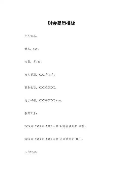 财会简历模板