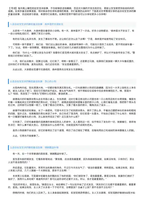 适合给宝宝讲的睡前童话故事（10篇）
