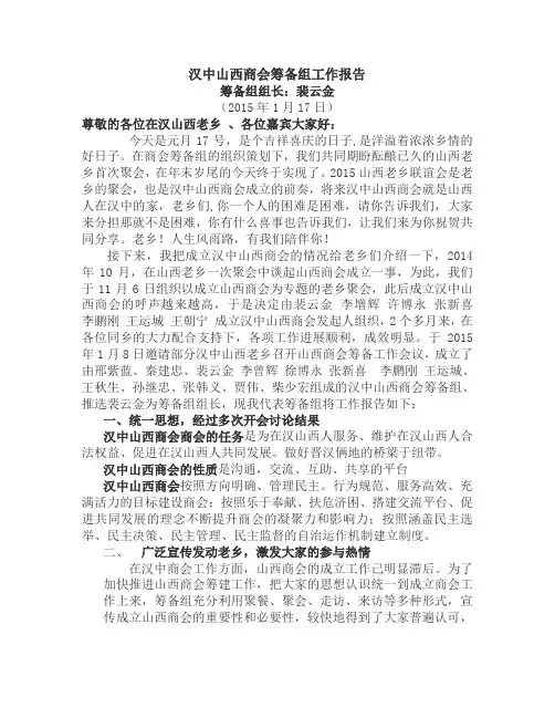 筹备组工作汇报