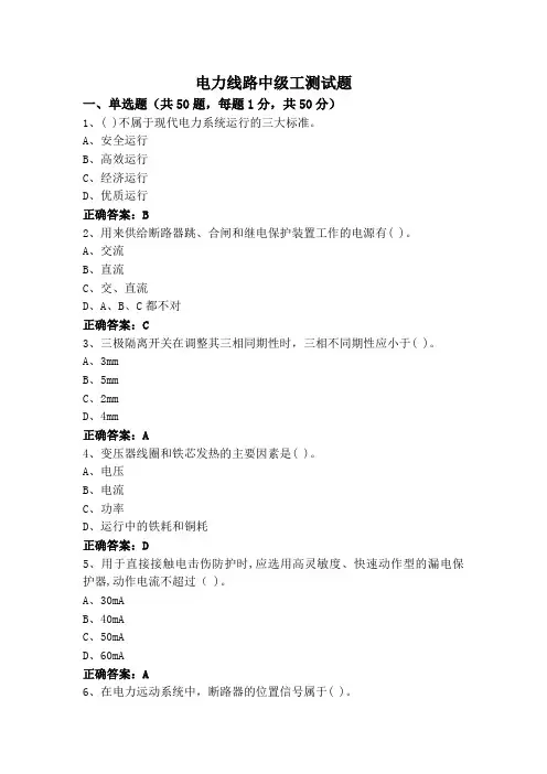 电力线路中级工测试题