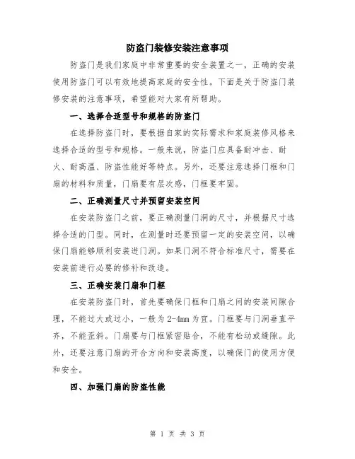 防盗门装修安装注意事项