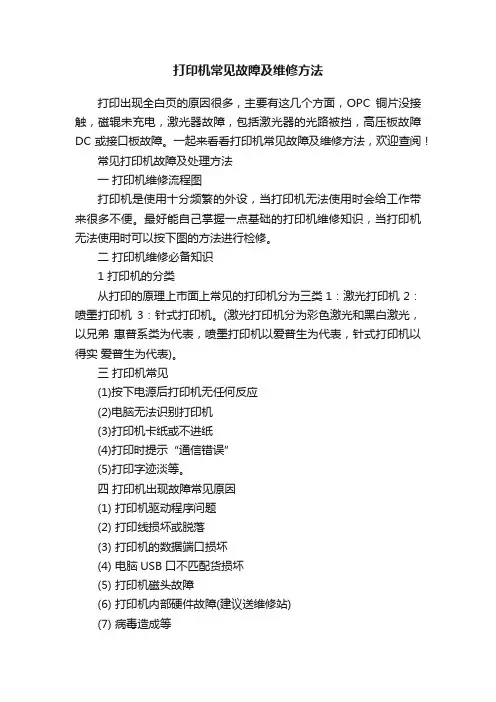 打印机常见故障及维修方法