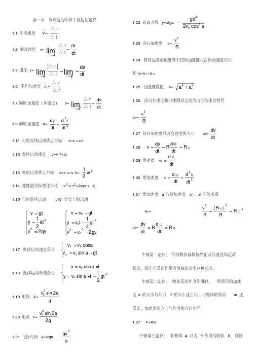 大学物理公式总结