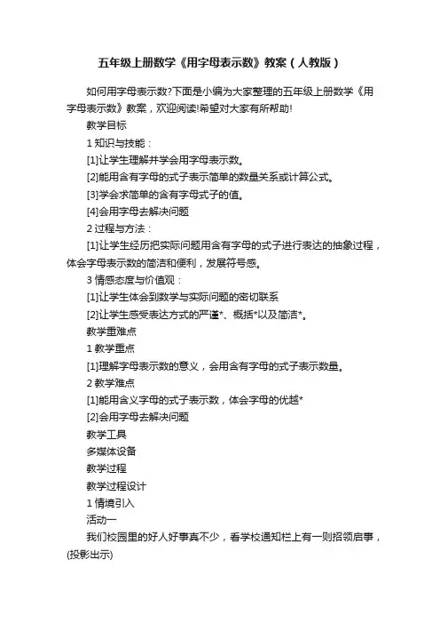 五年级上册数学《用字母表示数》教案（人教版）