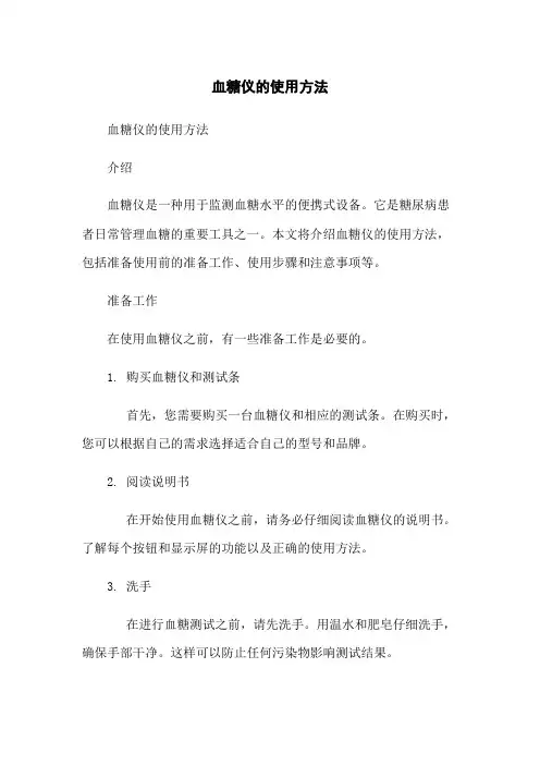 血糖仪的使用方法