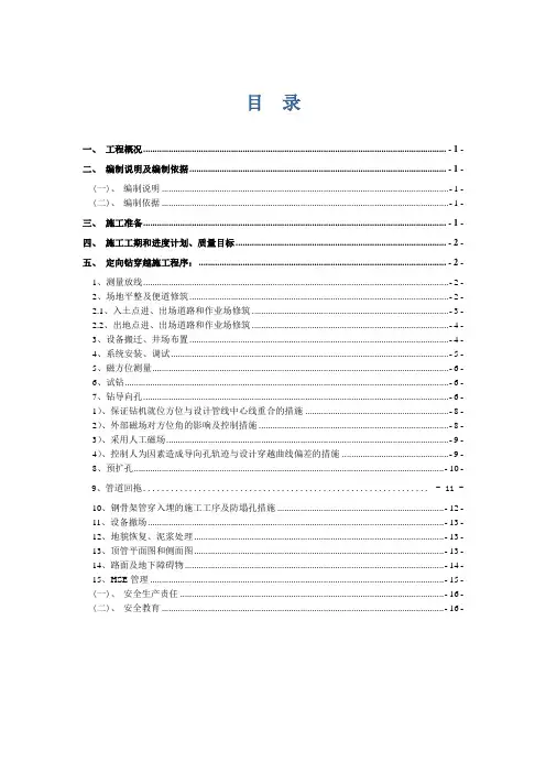 水平定向钻施工方案