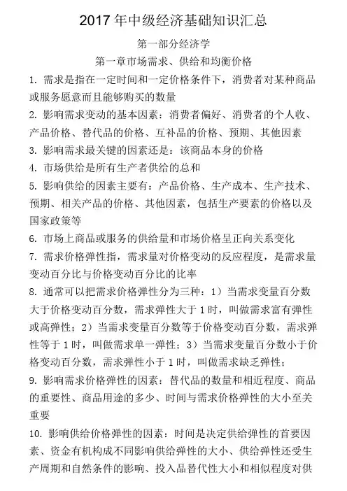 经济基础知识点汇总