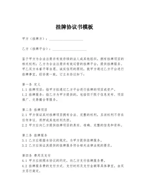 挂牌协议书模板