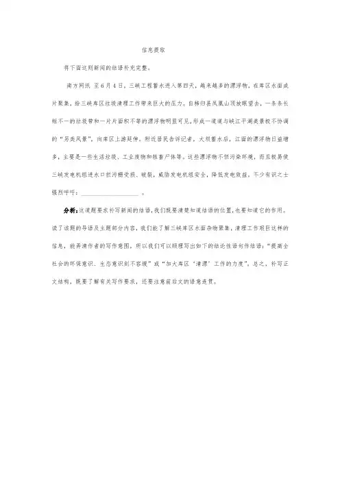 2023年中考语文复习“信息提取”练习二