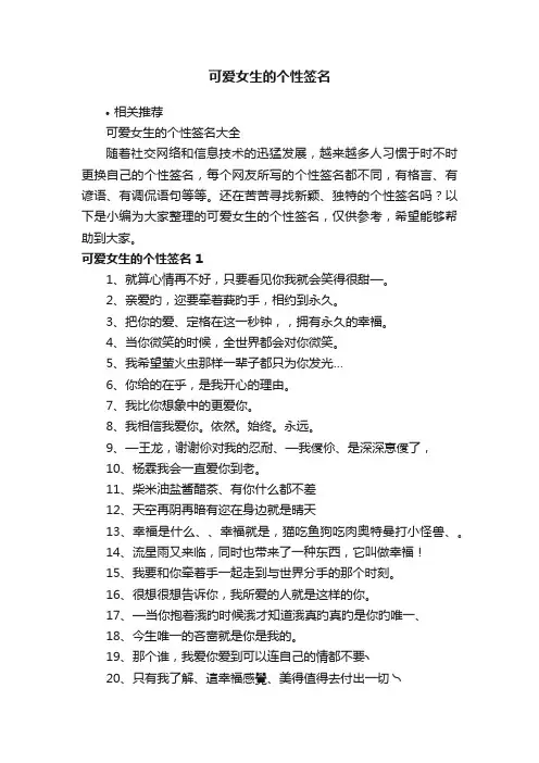 可爱女生的个性签名