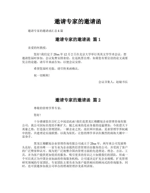 邀请专家的邀请函
