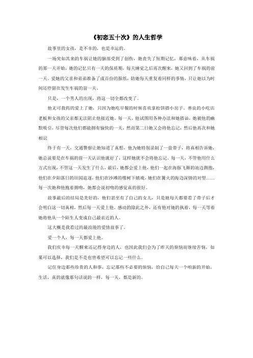 影评-《初恋五十次》的人生哲学