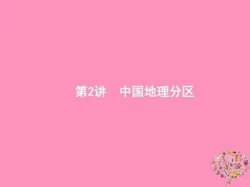 (福建专用)2019届高考地理一轮复习第十九章中国地理19.2中国地理分区课件新人教版
