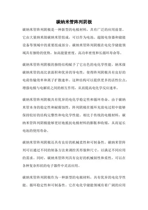 碳纳米管阵列阴极
