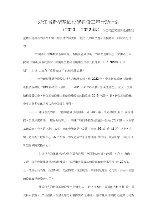 浙江省新型基础设施建设三年行动计划(2020—2022年)
