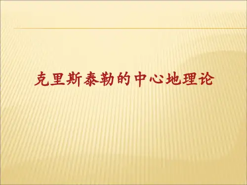 中心地理论