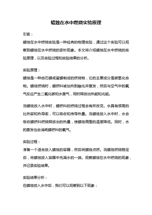 蜡烛在水中燃烧实验原理