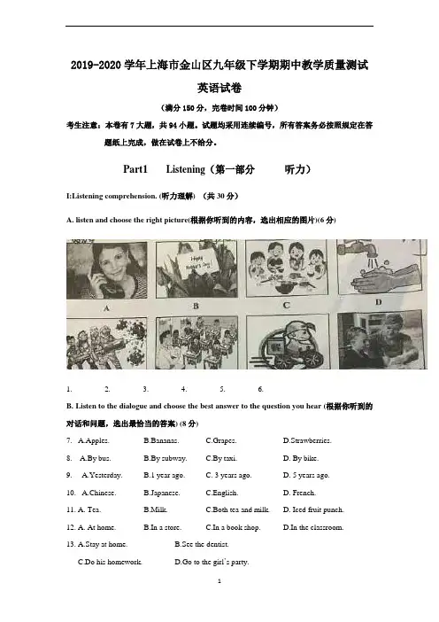 2019-2020学年上海市金山区九年级下学期期中教学质量测试英语试卷(1)