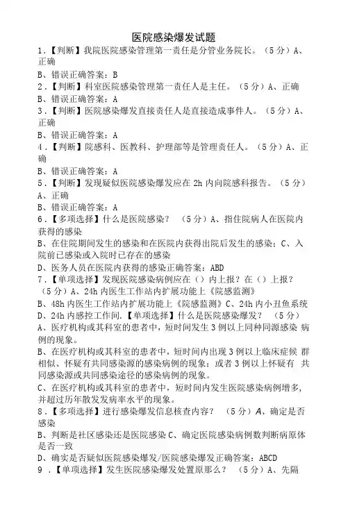 医院感染暴发试题