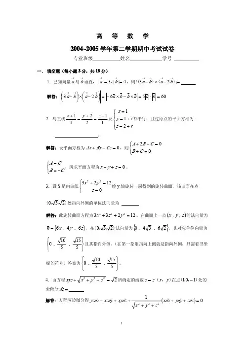 华南理工大学高等数学统考试卷下04期中卷答案.