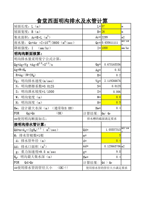 食堂排水沟流量计算