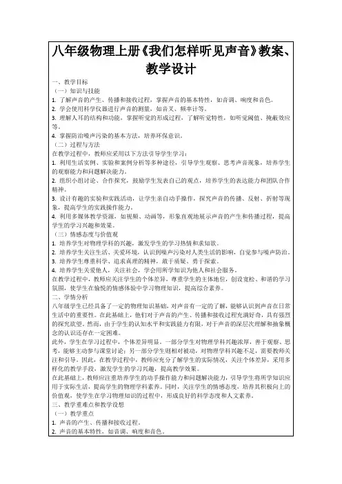 八年级物理上册《我们怎样听见声音》教案、教学设计