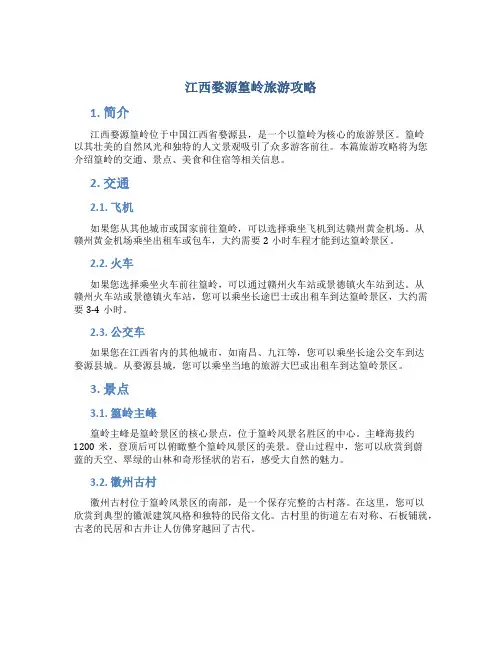 江西婺源篁岭旅游攻略