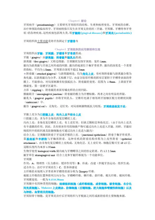 牙周病学